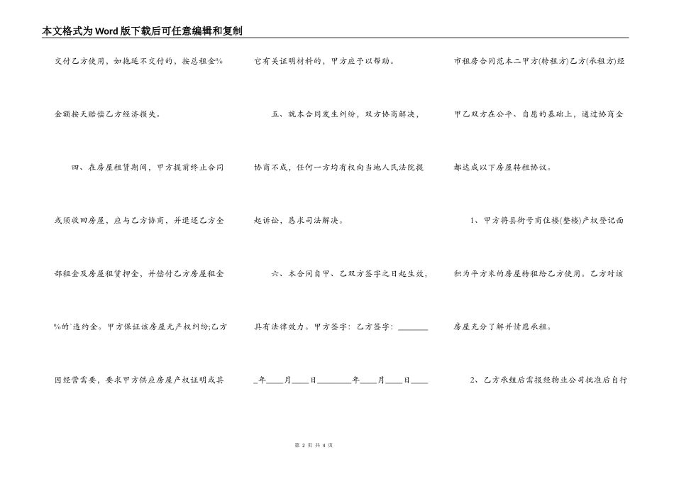 北京市租房热门协议书_第2页