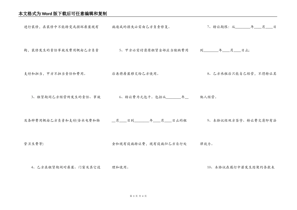 北京市租房热门协议书_第3页