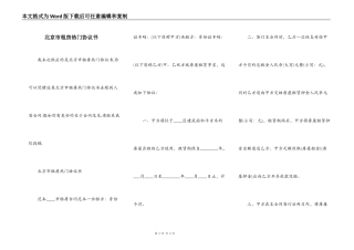 北京市租房热门协议书