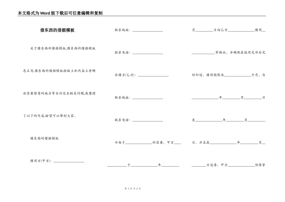 借东西的借据模板_第1页