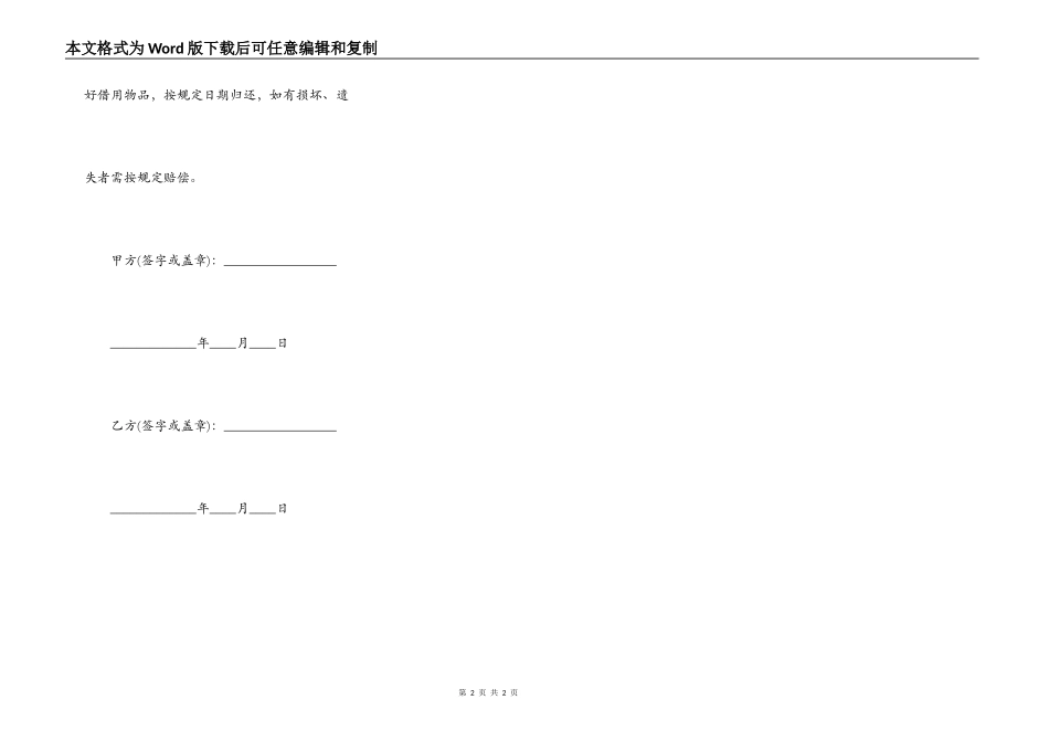 借东西的借据模板_第2页