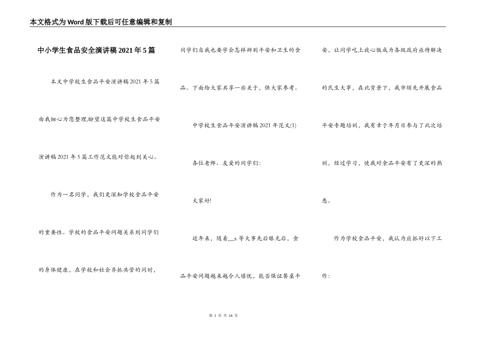 中小学生食品安全演讲稿2021年5篇_第1页