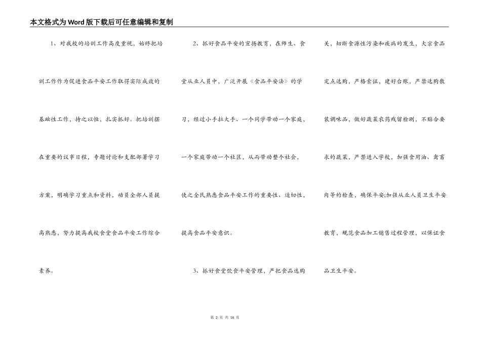 中小学生食品安全演讲稿2021年5篇_第2页