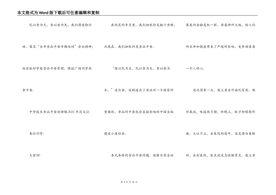 中小学生食品安全演讲稿2021年5篇_第3页
