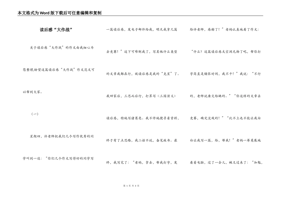 读后感“大作战”_第1页