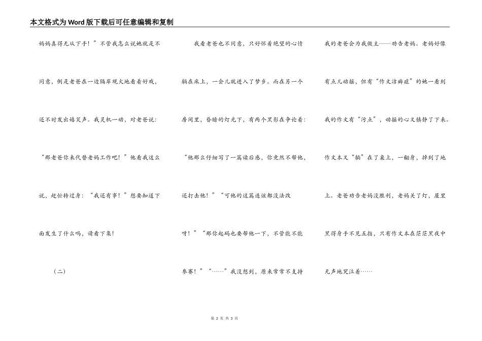 读后感“大作战”_第2页