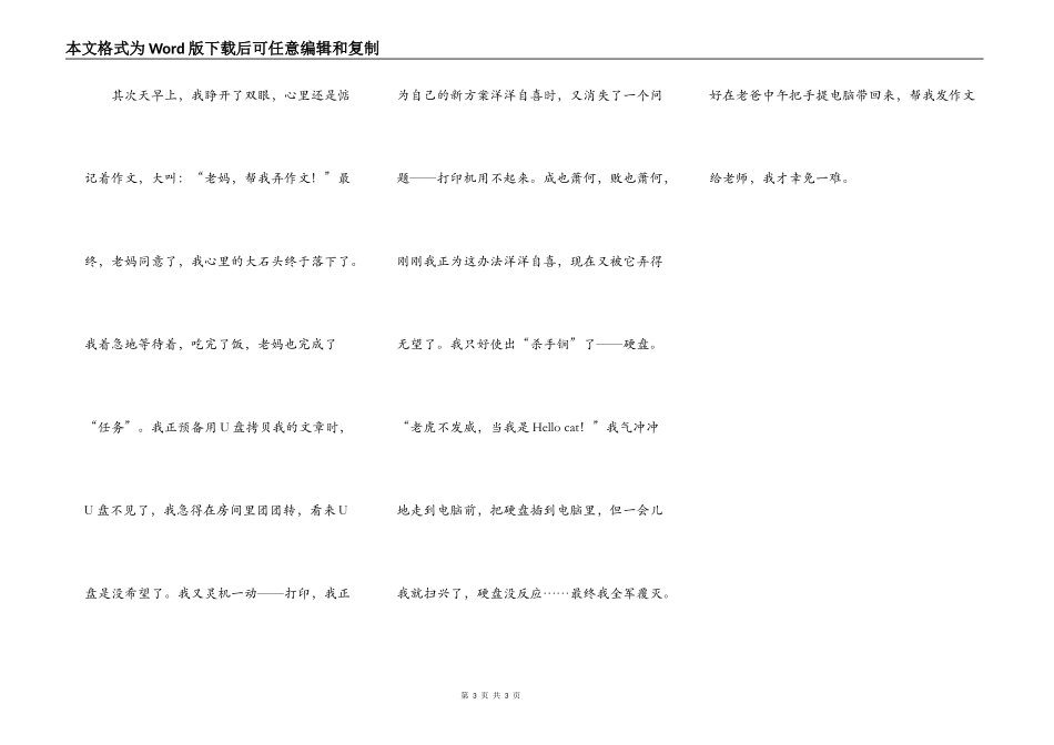 读后感“大作战”_第3页