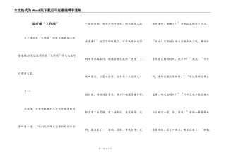 读后感“大作战”