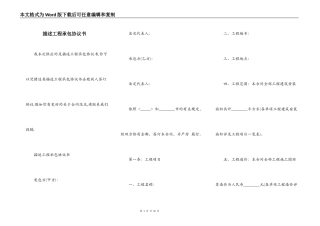 描述工程承包协议书