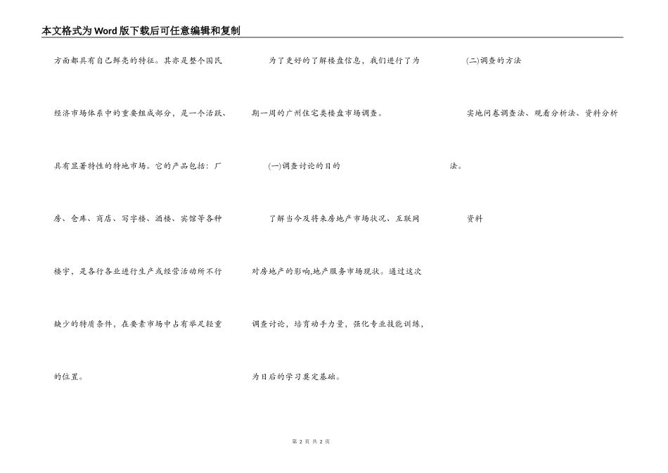 房产抵押下户调查_第2页