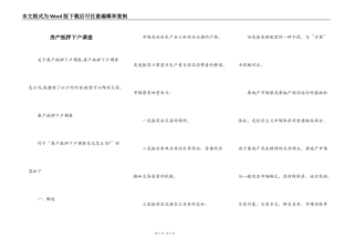 房产抵押下户调查
