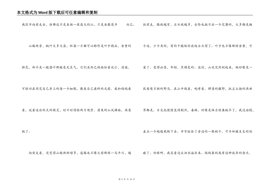 2021九年级重阳节满分作文范文六篇_第2页