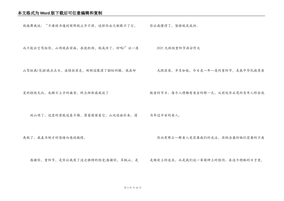 2021九年级重阳节满分作文范文六篇_第3页