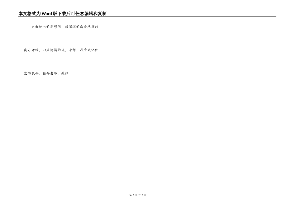 我们的刘老师走了_第2页