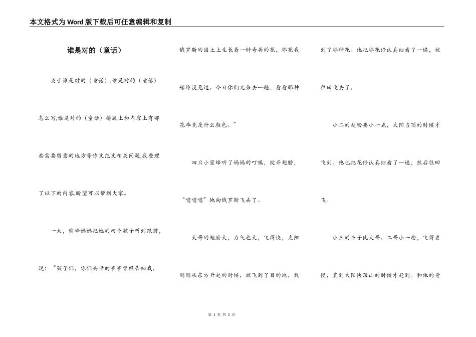谁是对的（童话）_第1页