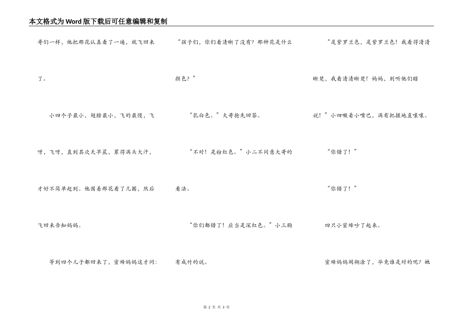 谁是对的（童话）_第2页