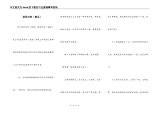 谁是对的（童话）