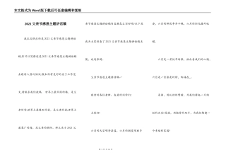2021父亲节感恩主题讲话稿