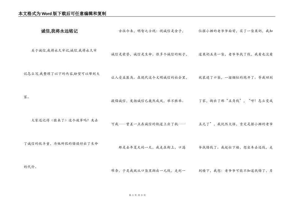 诚信,我将永远铭记_第1页