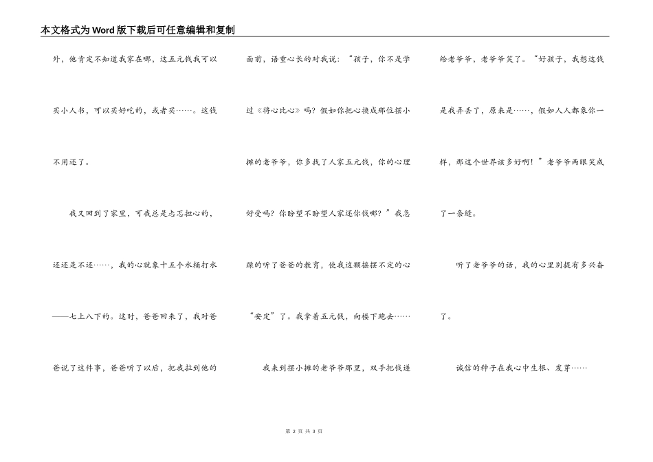 诚信,我将永远铭记_第2页
