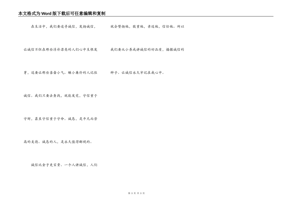 诚信,我将永远铭记_第3页