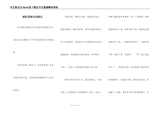 诚信,我将永远铭记