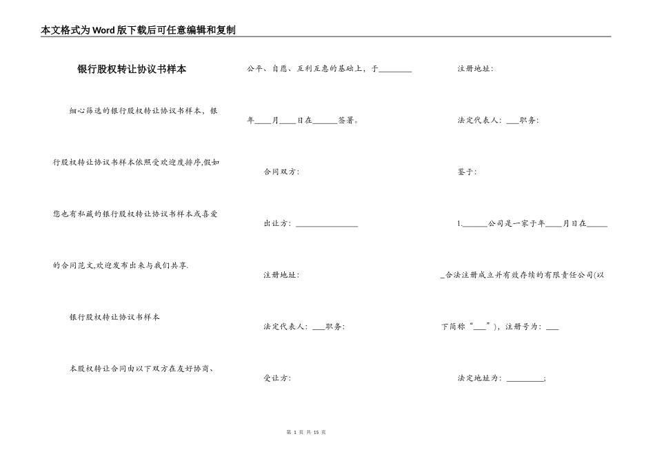 银行股权转让协议书样本_第1页