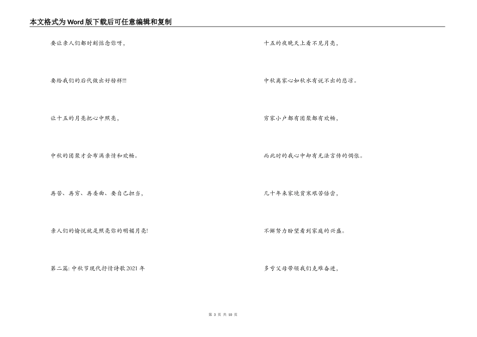 中秋节现代抒情诗歌2021年【六篇】_第3页