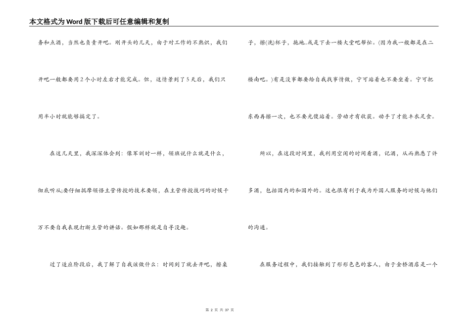 2021年酒店服务生大学暑假实习报告【9篇】_第2页