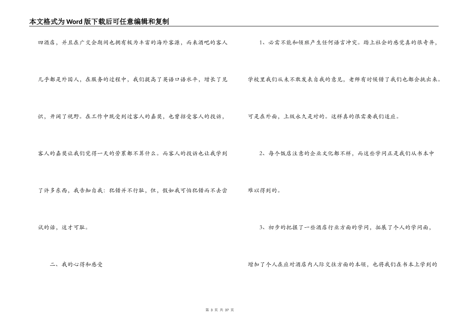 2021年酒店服务生大学暑假实习报告【9篇】_第3页