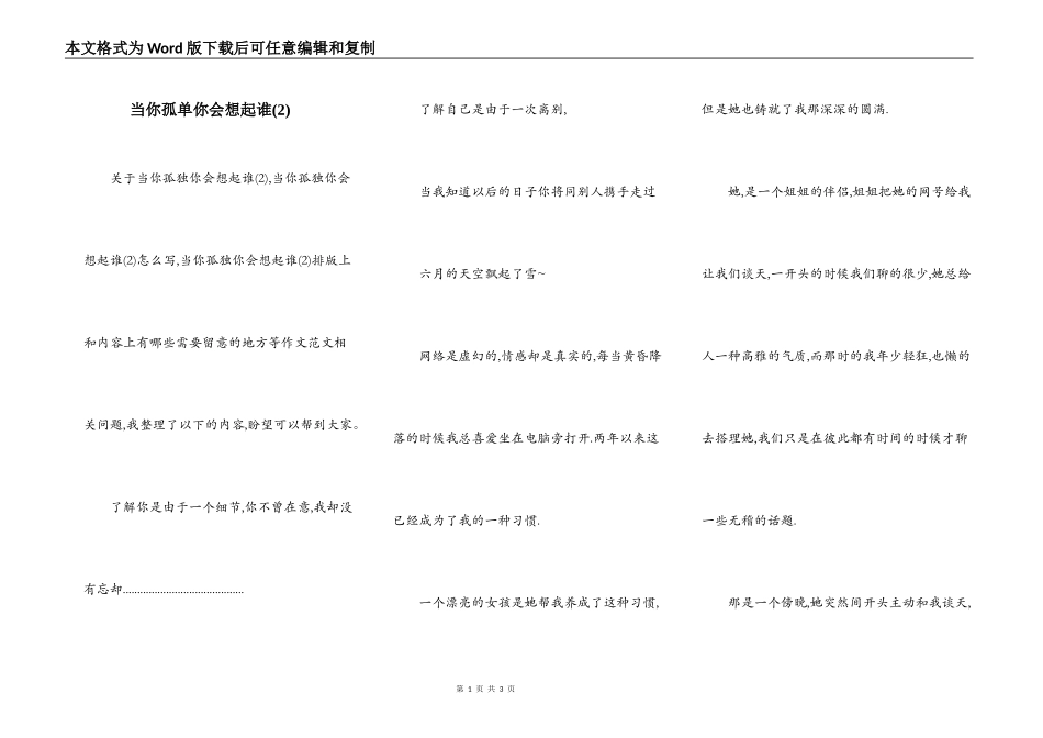 当你孤单你会想起谁(2)_第1页