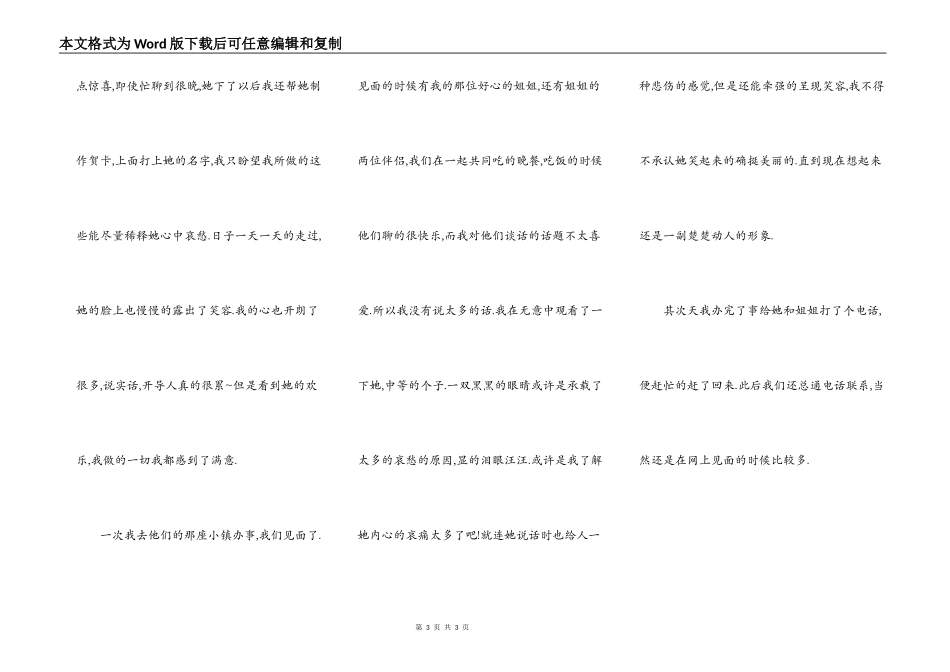 当你孤单你会想起谁(2)_第3页