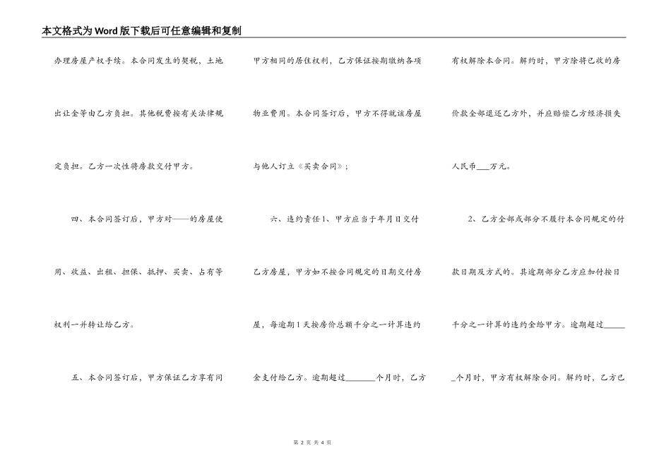 农村房屋买卖协议书样板_第2页