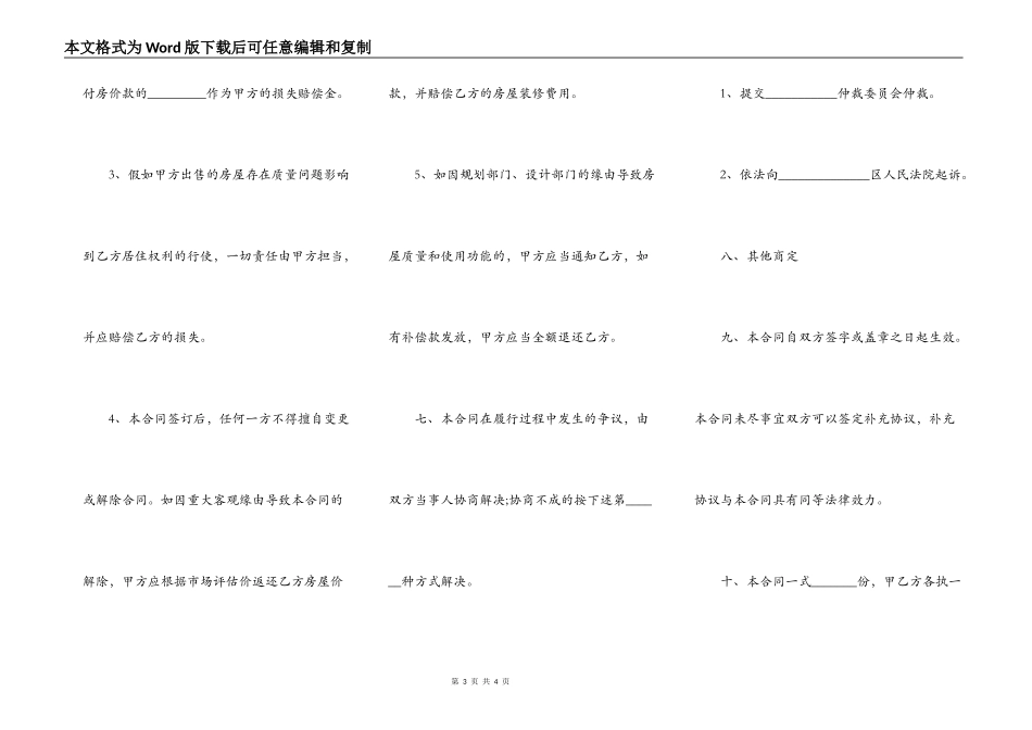 农村房屋买卖协议书样板_第3页