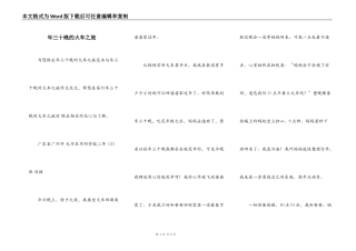 年三十晚的火车之旅