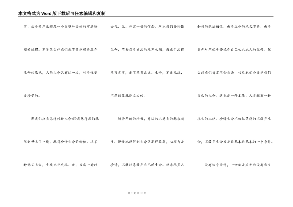 中学生珍爱生命演讲稿范文5篇_第2页
