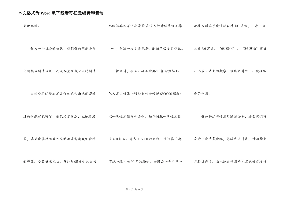 五年级学生环境保护最新演讲稿5篇_第2页