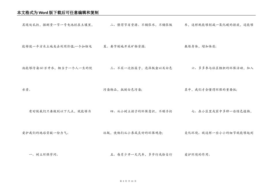 五年级学生环境保护最新演讲稿5篇_第3页