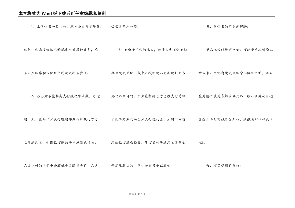 北京股权转让协议模板_第3页