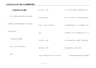 北京股权转让协议模板