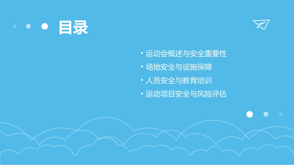 京舟幼儿园2024年冬季运动会安全应急预案_第2页