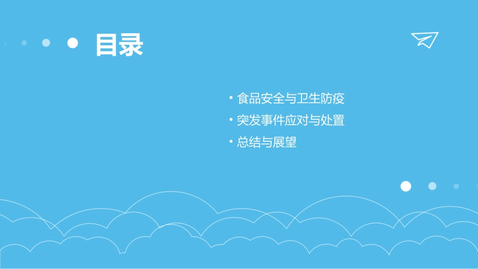 京舟幼儿园2024年冬季运动会安全应急预案_第3页