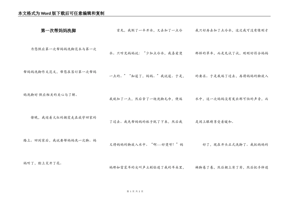 第一次帮妈妈洗脚_第1页