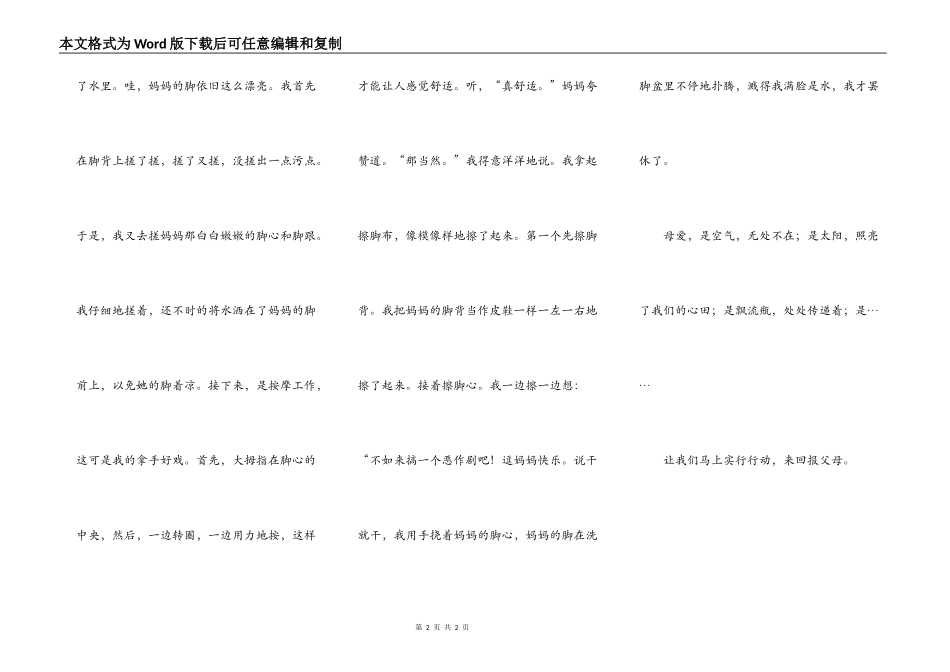 第一次帮妈妈洗脚_第2页