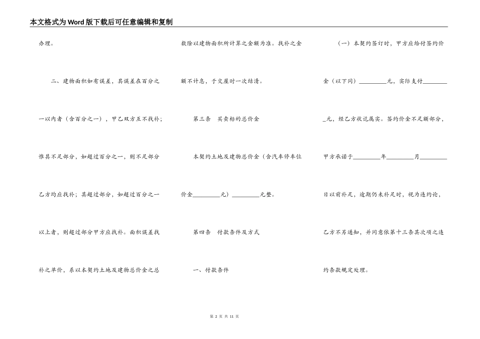 土地及建筑物预定买卖协议专业版_第2页