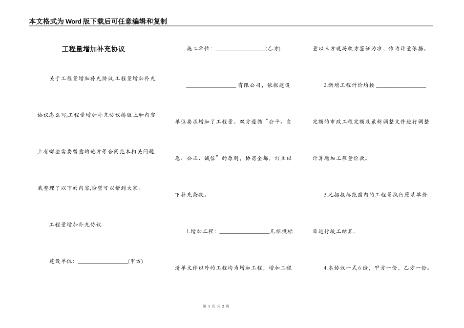 工程量增加补充协议_第1页