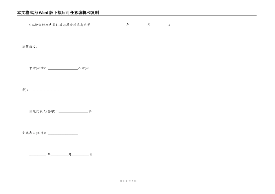 工程量增加补充协议_第2页