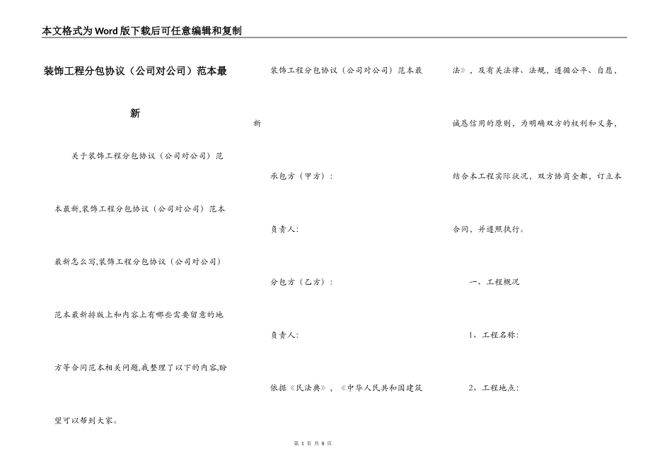 装饰工程分包协议（公司对公司）范本最新_第1页