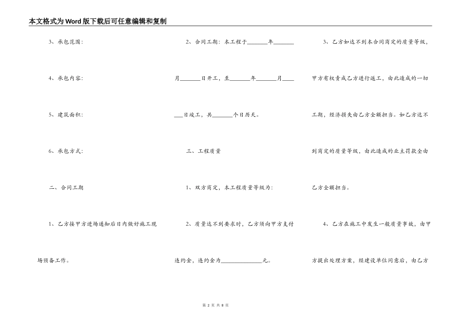 装饰工程分包协议（公司对公司）范本最新_第2页