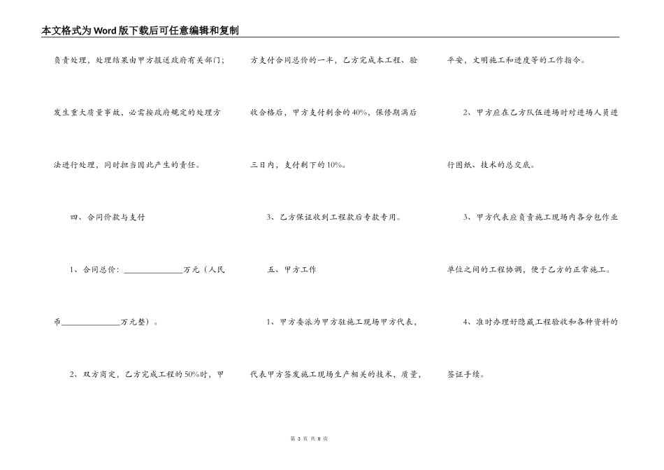 装饰工程分包协议（公司对公司）范本最新_第3页